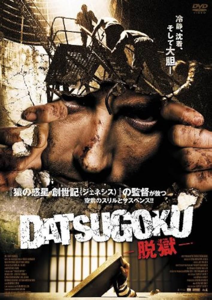 Amazon.co.jp: DATSUGOKU-脱獄- [DVD] : ジョセフ・ファインズ